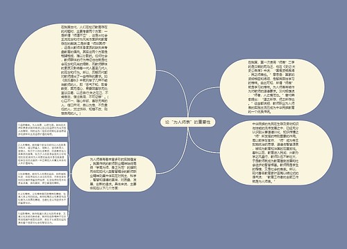 论“为人师表”的重要性