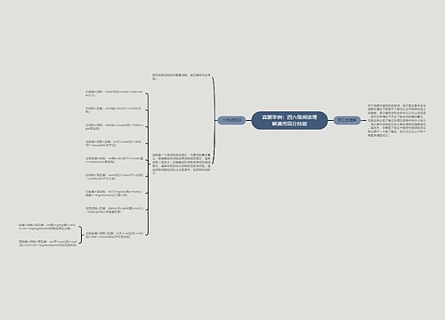 真题举例：四六级阅读理解通用高分技能