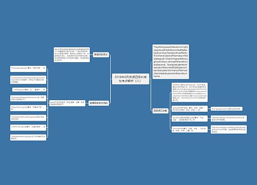 2018年6月英语四级长难句考点解析（八）