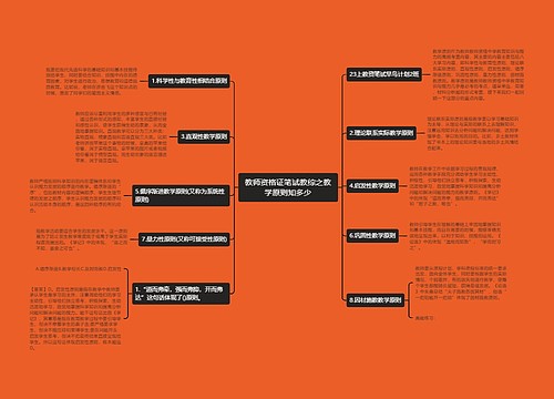 教师资格证笔试教综之教学原则知多少