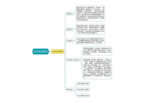 名片礼仪常识