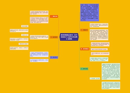 教师招聘面试备考：初中信息技术《动作补间动画》说课稿