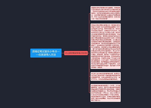 资格证笔试音乐小考点——欣赏课导入方法