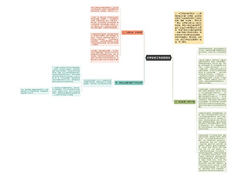 小学安全工作总结范文
