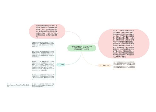 有哪些措施可以让青少年远离抑郁症的伤害