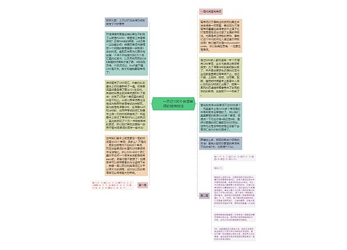         	一天记100个英语单词的独特技法