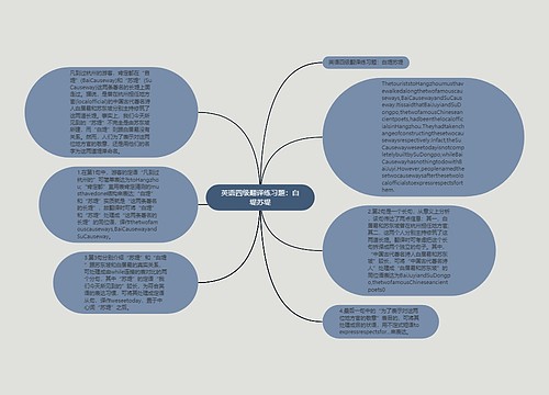 英语四级翻译练习题：白堤苏堤