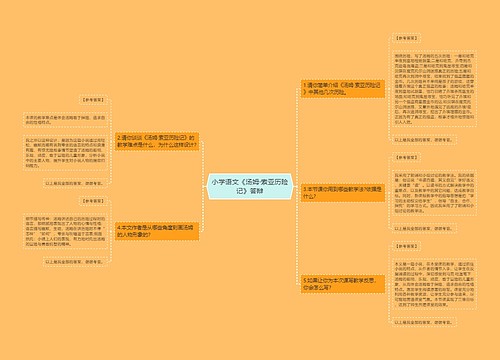 小学语文《汤姆·索亚历险记》答辩