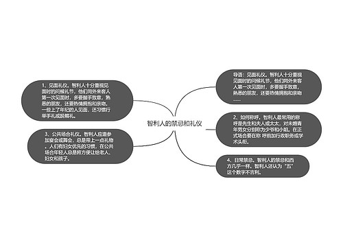 智利人的禁忌和礼仪