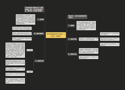 教师招聘面试初中语文《散步》说课稿