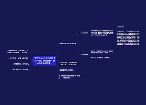 2020下半年教师资格证《高中音乐》试卷分析—看完你就锦鲤附体~