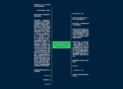 云南中医学院与中国云南国际技术合作公司申请撤销昆明仲裁委员会