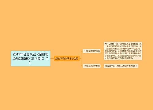 2019年证券从业《金融市场基础知识》复习要点（1）