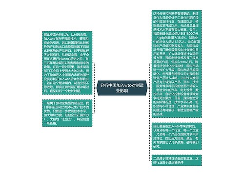 分析中国加入wto对制造业影响