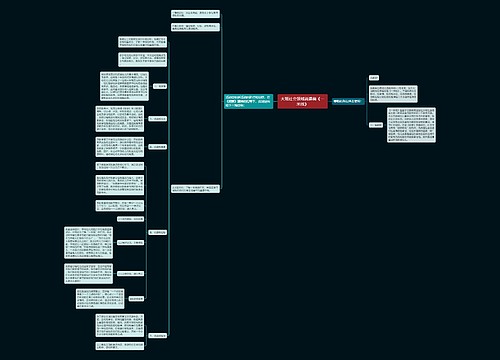 大班社会领域说课稿《一米线》