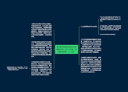 高中教师资格证考试之新课程标准（2017年版）知识备考指导（二十四）