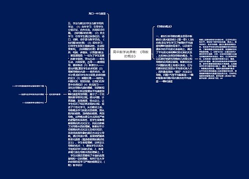 高中数学说课稿：《导数的概念》