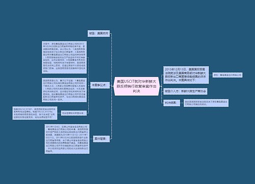 美国USCIT就对华新鲜大蒜反倾销行政复审案作出判决