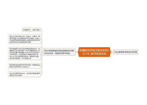 新疆教师资格证报名时间2021年_教师资格证网