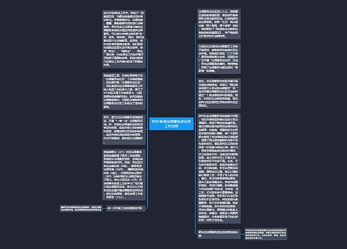 XX年街道法律服务进社区工作总结