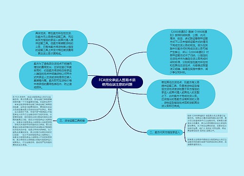 FCA货交承运人贸易术语使用应该注意的问题