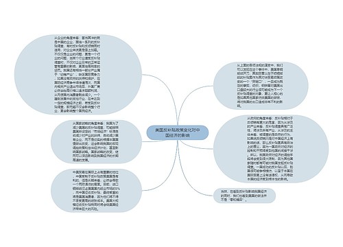 美国反补贴政策变化对中国经济的影响