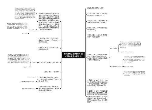 教师资格证笔试教综--我们原来是这么长大的