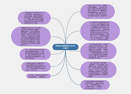 阿根廷反倾销调查1/4针对中国货