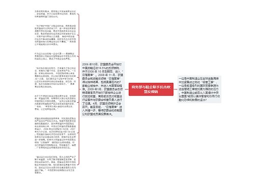 商务部与鞋企联手抗击欧盟反倾销