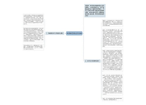 英语新四级应对攻略