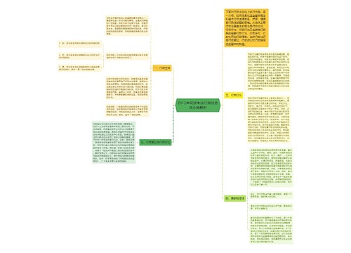 2012年司法考试行政法总体分类解析