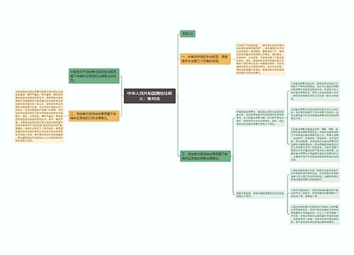 中华人民共和国测绘法释义：第48条