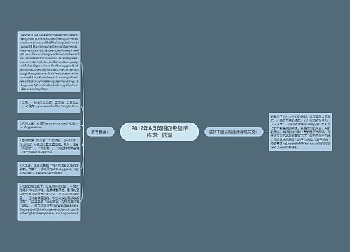 2017年6月英语四级翻译练习：西湖