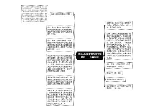 司法考试国家赔偿法专题复习——行政案例