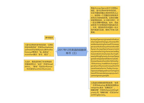 2017年12月英语四级翻译练习（三）