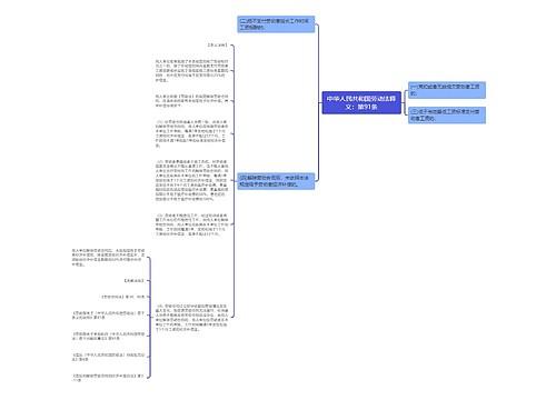 中华人民共和国劳动法释义：第91条