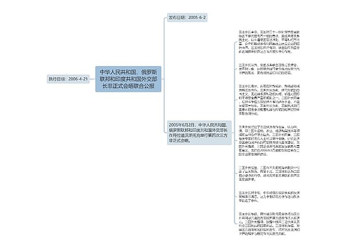 中华人民共和国、俄罗斯联邦和印度共和国外交部长非正式会晤联合公报