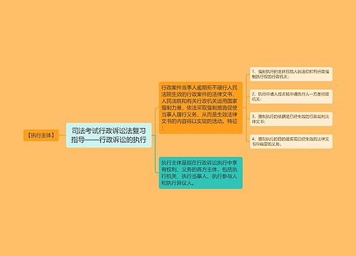 司法考试行政诉讼法复习指导——行政诉讼的执行