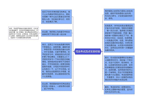 司法考试四点宝贵经验