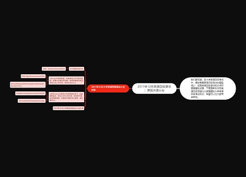 2017年12月英语四级语法：原因状语从句