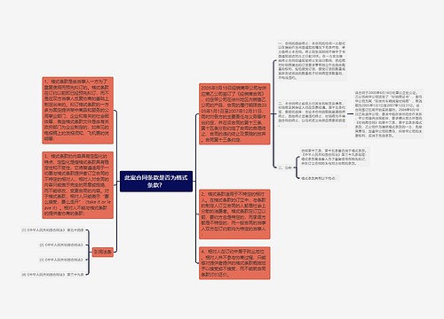 此案合同条款是否为格式条款？