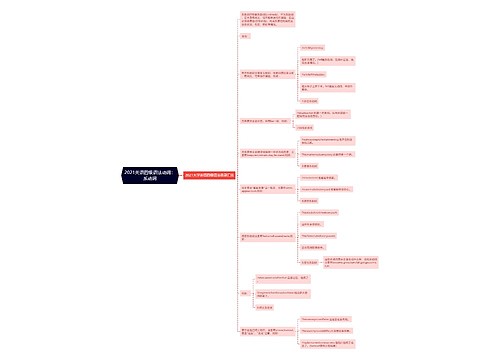 2021英语四级语法动词：系动词