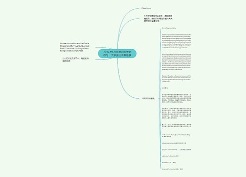 2017年6月英语四级作文练习：大学生社会责任感