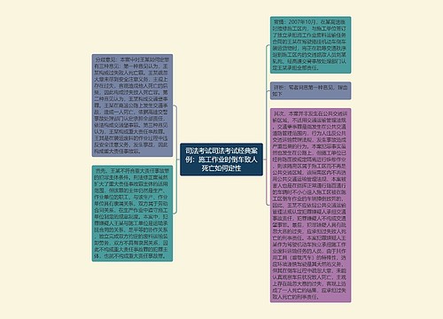 司法考试司法考试经典案例:施工作业时倒车致人死亡如何定性 司法考试司法考试经典案例:施工作业时倒车致人死亡如何定性