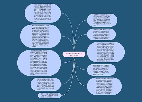 司法考试司法考试考生必备的七大法宝