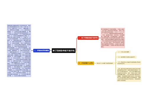 断了四根肋骨能不能评残