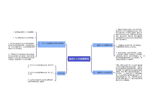 鉴定计入办案期限吗