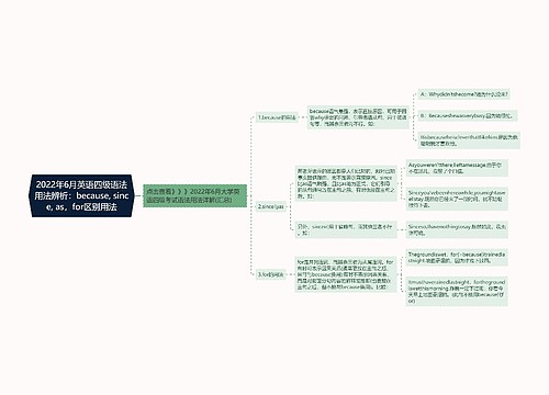 2022年6月英语四级语法用法辨析：because, since, as，for区别用法