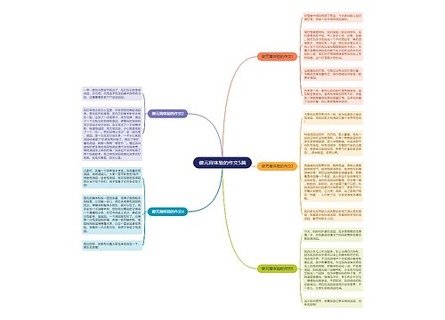 做元宵体验的作文5篇