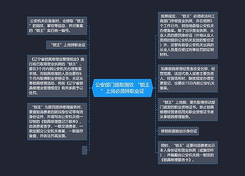 公安部门提取指纹 “锁王”上岗必须持职业证